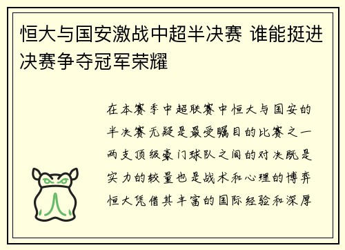 恒大与国安激战中超半决赛 谁能挺进决赛争夺冠军荣耀