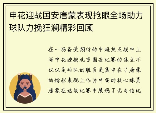 申花迎战国安唐蒙表现抢眼全场助力球队力挽狂澜精彩回顾